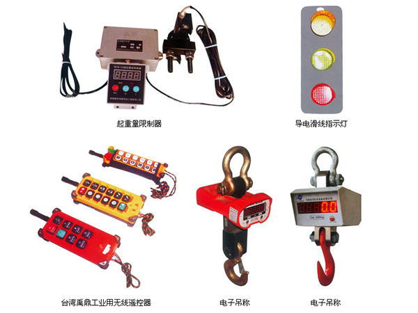 起重機配件